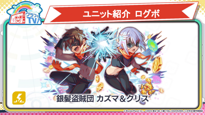 銀髪盗賊団 カズマ＆クリス