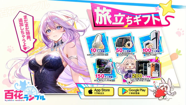 『百花ランブル』のゲーム概要や公式発表の情報まとめ！漫画調のストーリーでたくさんの美少女たちと冒険しよう！の画像