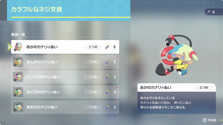 ポケモンZAのあかのカナリィぬい