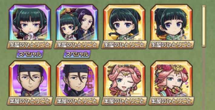 薬屋のひとりごとコラボまとめ！ガチャの当たりは？の画像