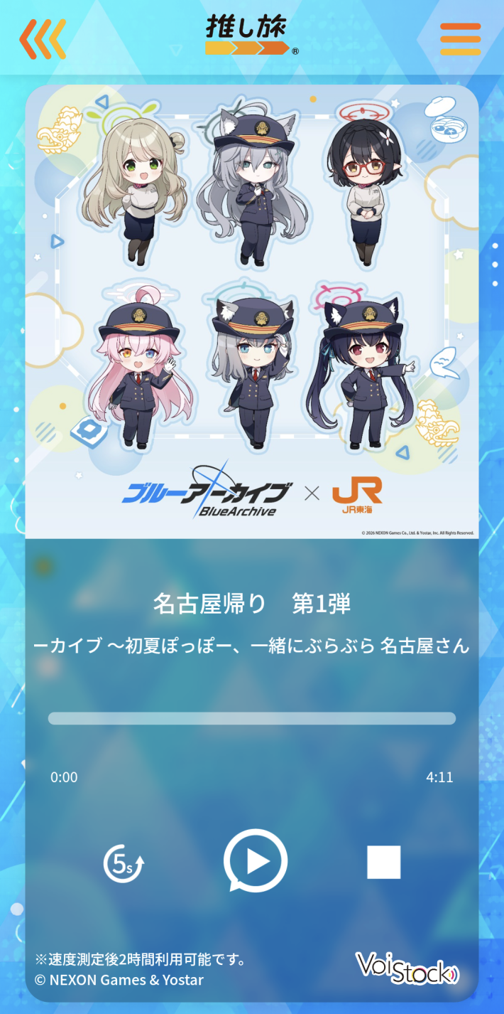 ブルアカ声優4名と行く新幹線の旅「ブルアカ新幹線」をレポート