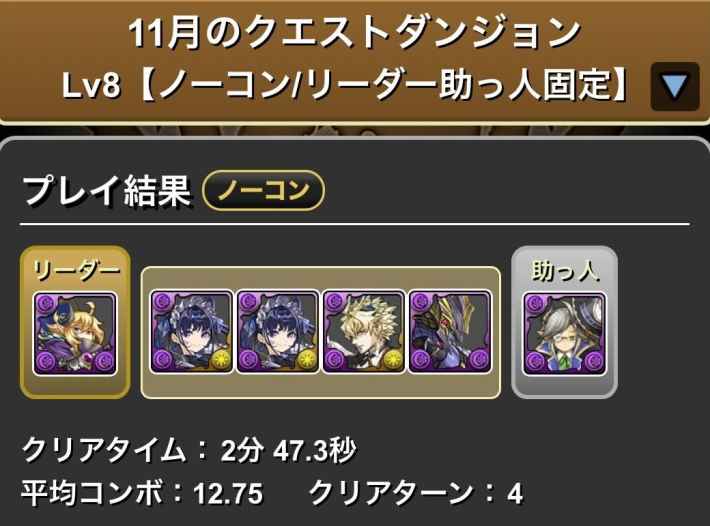 パズドラのメイドネレ2体入り履歴
