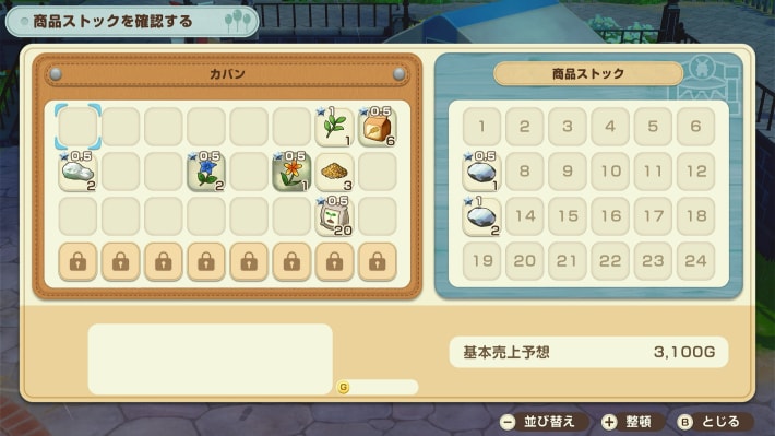 牧場物語 風のグランドバザールの商品ストックに保管