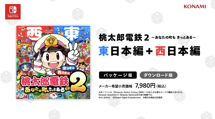 桃鉄2】東と西どちらがおすすめ？【桃太郎電鉄2】 - ゲームウィズ