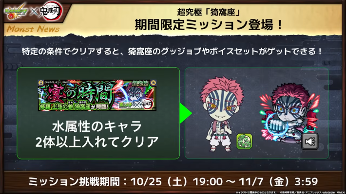 猗窩座の期間限定ミッションが登場