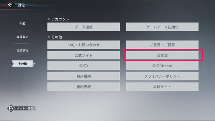 合言葉を開く