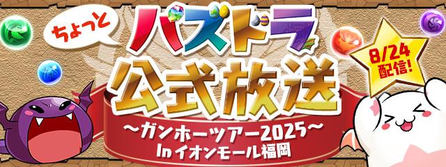 公式放送バナー
