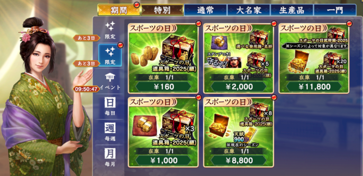 スポーツの日パック