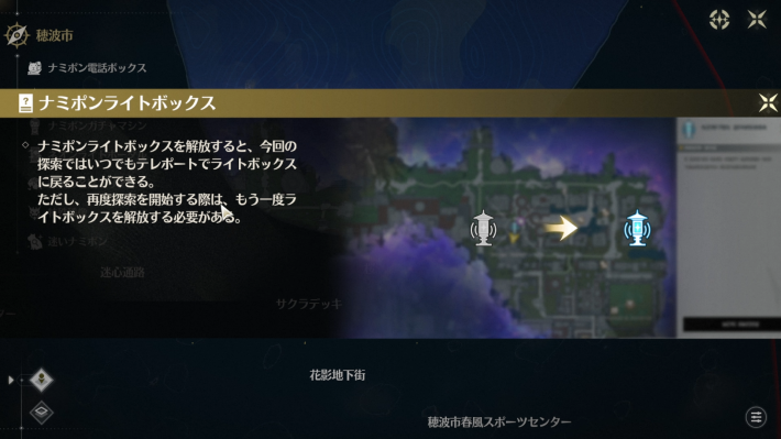 ファストトラベル