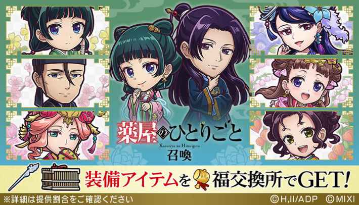 薬屋のひとりごとコラボまとめ！ガチャの当たりは？の画像
