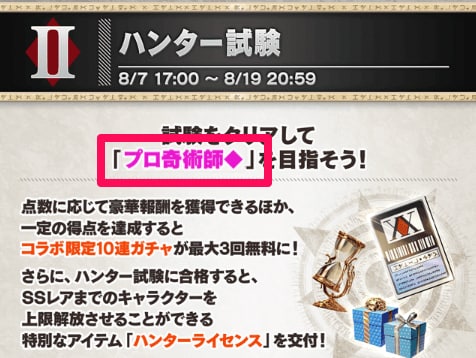 ヒソカ(召喚石)の評価/性能検証まとめの画像