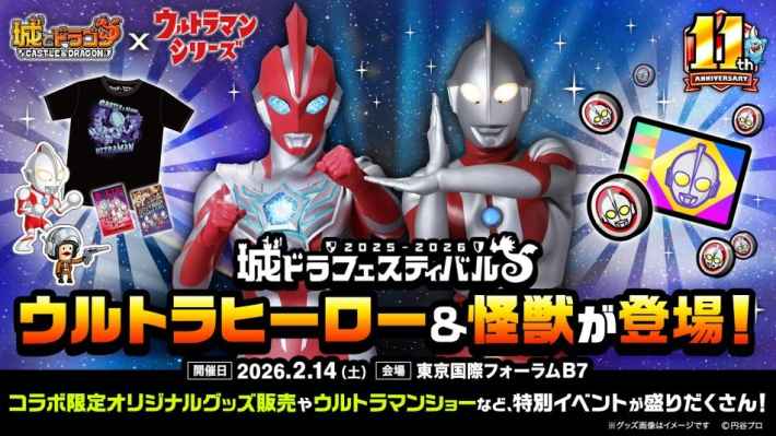 城ドラフェス 2025-2026」開催決定！ - ゲームウィズ