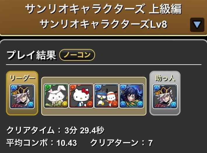 パズドラのLv8童磨履歴