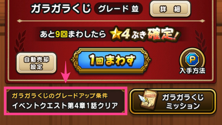 イベント進めてくじのグレードを上げる