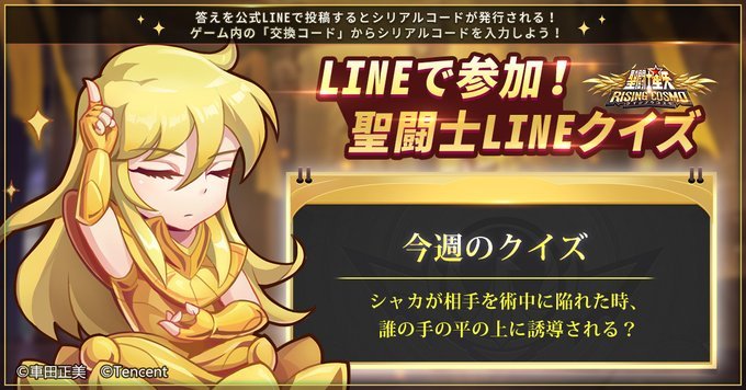 聖闘士星矢ライジングコスモ 交換コード Cdk の入力方法と登場したコード一覧 ライコス ゲームウィズ Gamewith