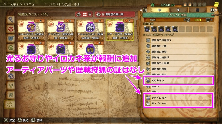 クエスト報酬ラインナップ