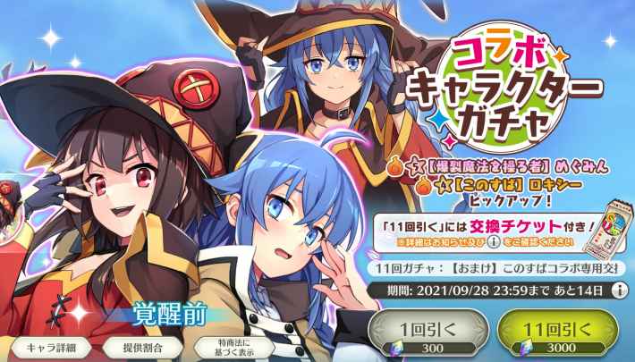 無職転生 めぐみん ロキシーpuガチャは引くべき ゲームウィズ