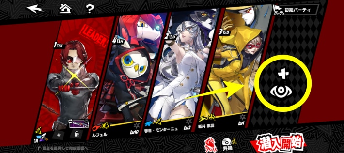 パーティにナビキャラを選択するの画像