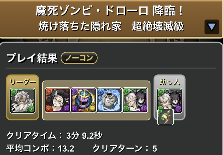 パズドラの不死川のクリア履歴