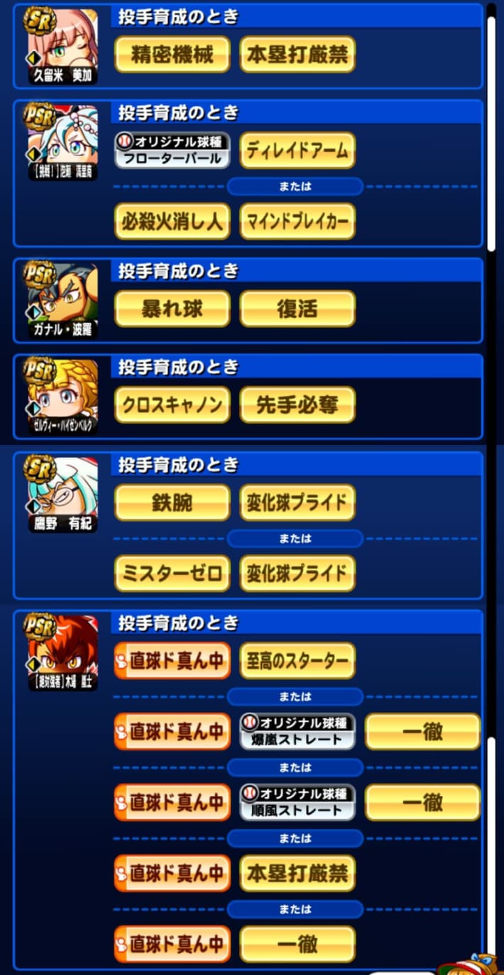 長命高校の組みやすさ重視投手デッキ