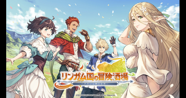 リンガム国の冒険酒場 ～アランと時の女神～