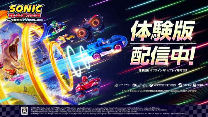 ソニックレーシング クロスワールド