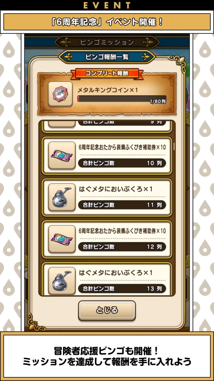 冒険者応援ビンゴ