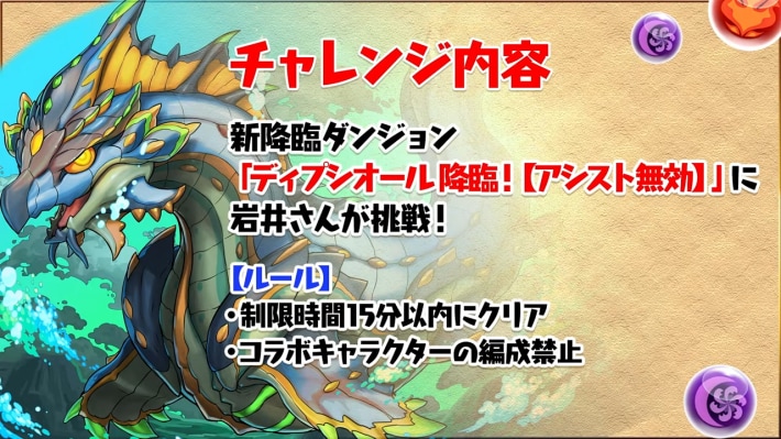 ディプシオール降臨チャレンジ
