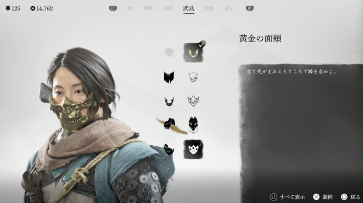 黄金の面頬