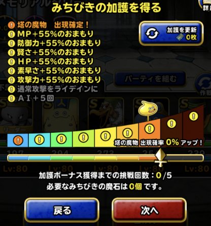 Dqmsl メモリアルタワー 攻略 ビアンカとフローラどっち派 ゲームウィズ