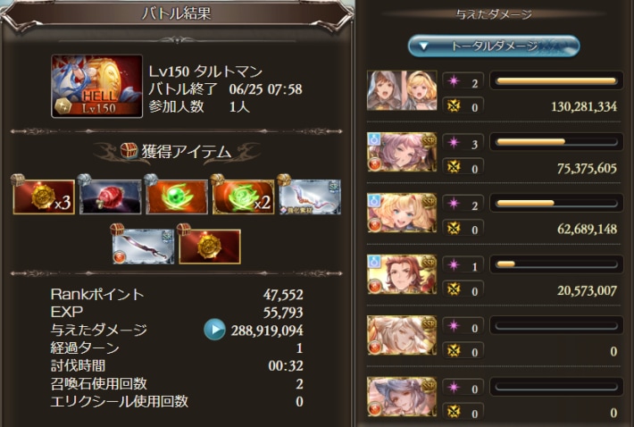 火古戦場150HELL攻略/手動編成｜タルトマンの画像
