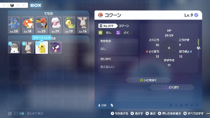 ポケモンZAのボックスで「まとめて選ぶ」を選択すると複数同時に移動可能