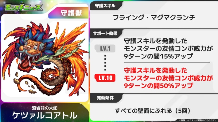 守護獣の森に「ケツァルコアトル」が登場！
