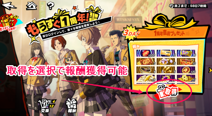 ペルソナ5X】もうすぐ1周年記念イベントまとめ | 星5怪盗選択券はいつ