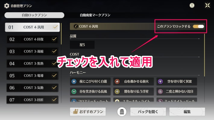 プランを設定したらチェックを付ける
