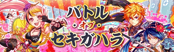 バトル・オブ・セキガハラ