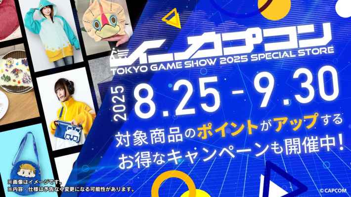 東京ゲームショウ2025