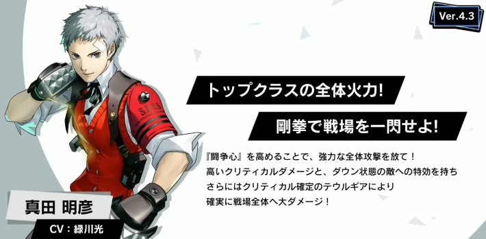 ペルソナ5X】真田明彦の評価と凸効果・おすすめ啓示【P5X】 - ゲームウィズ