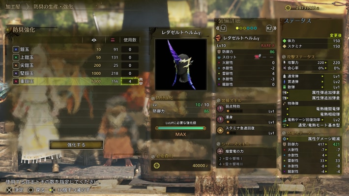防具強化