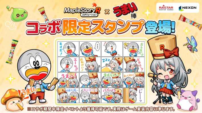 メイプルストーリーR: エボリューション