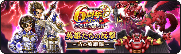 英雄たちの反撃～古の英雄編～