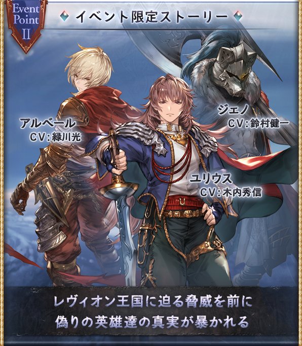 グラブル 偽りの英雄達 攻略 報酬まとめ 4月末シナリオイベ グランブルーファンタジー ゲームウィズ Gamewith