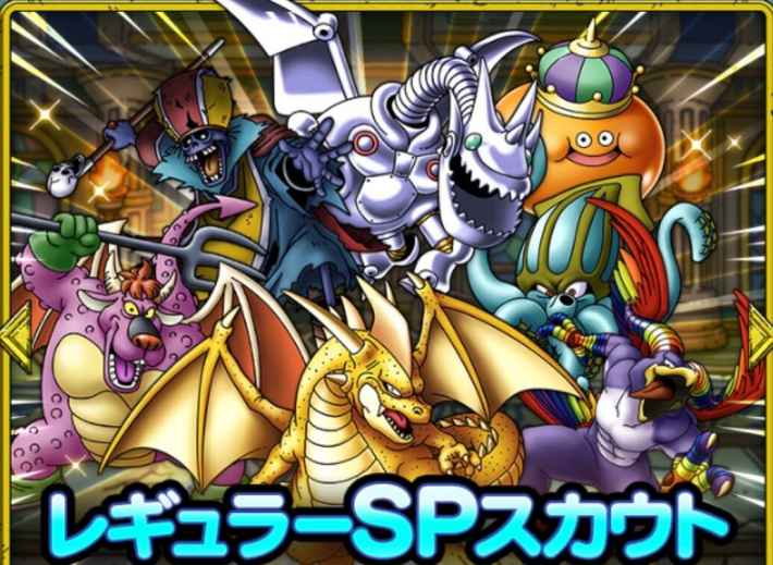 レギュラーSPスカウトガチャ