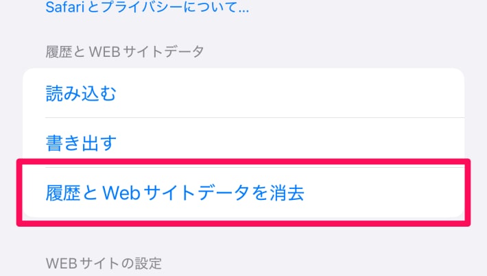 i-phoneのキャッシュ削除画面