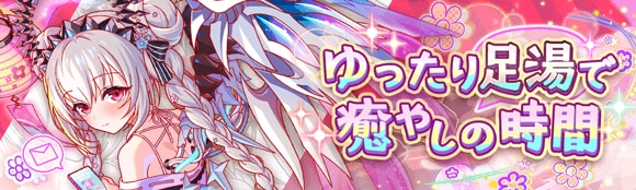 ゆったり足湯で癒やしの時間