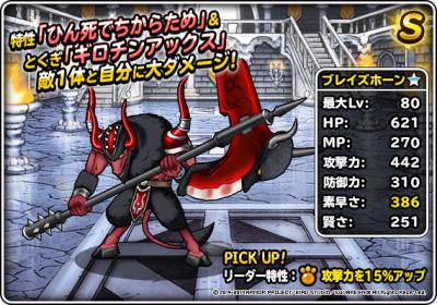 Dqmsl ブレイズホーン 新生転生 の評価とおすすめ特技 ゲームウィズ