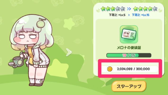 ゴールドの効率的な稼ぎ方と使い道の画像