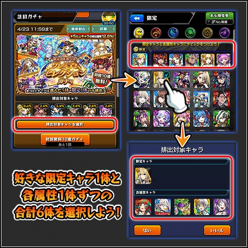 排出対象キャラの選択