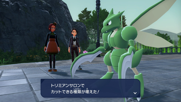 ポケモンZAのめざせ神業トリミアントリマーの報酬