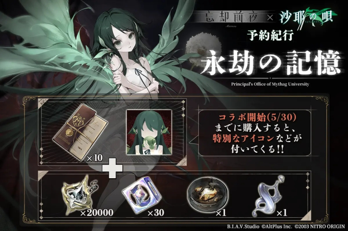 忘却前夜』×『沙耶の唄』コラボPV公開！ - ゲームウィズ